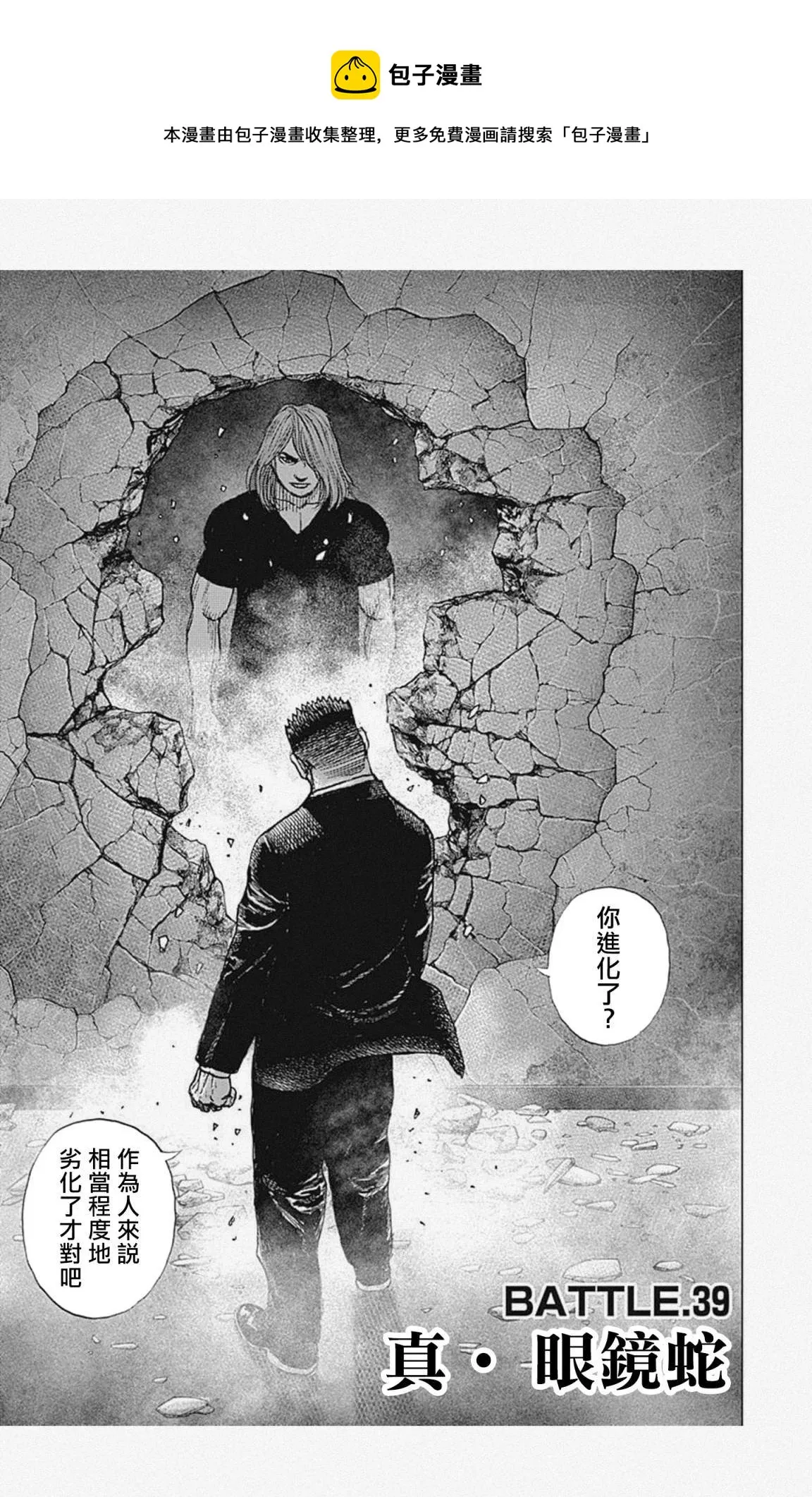 第39话 第1页