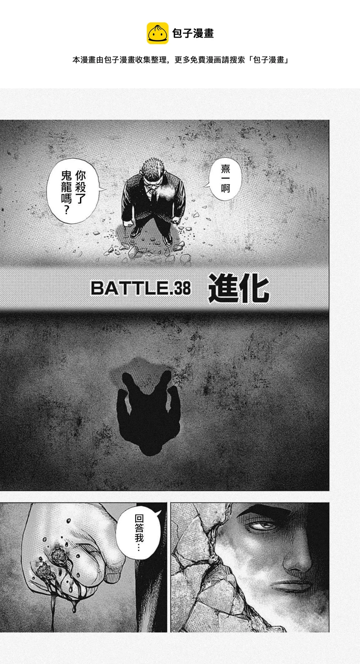 第38话 第1页