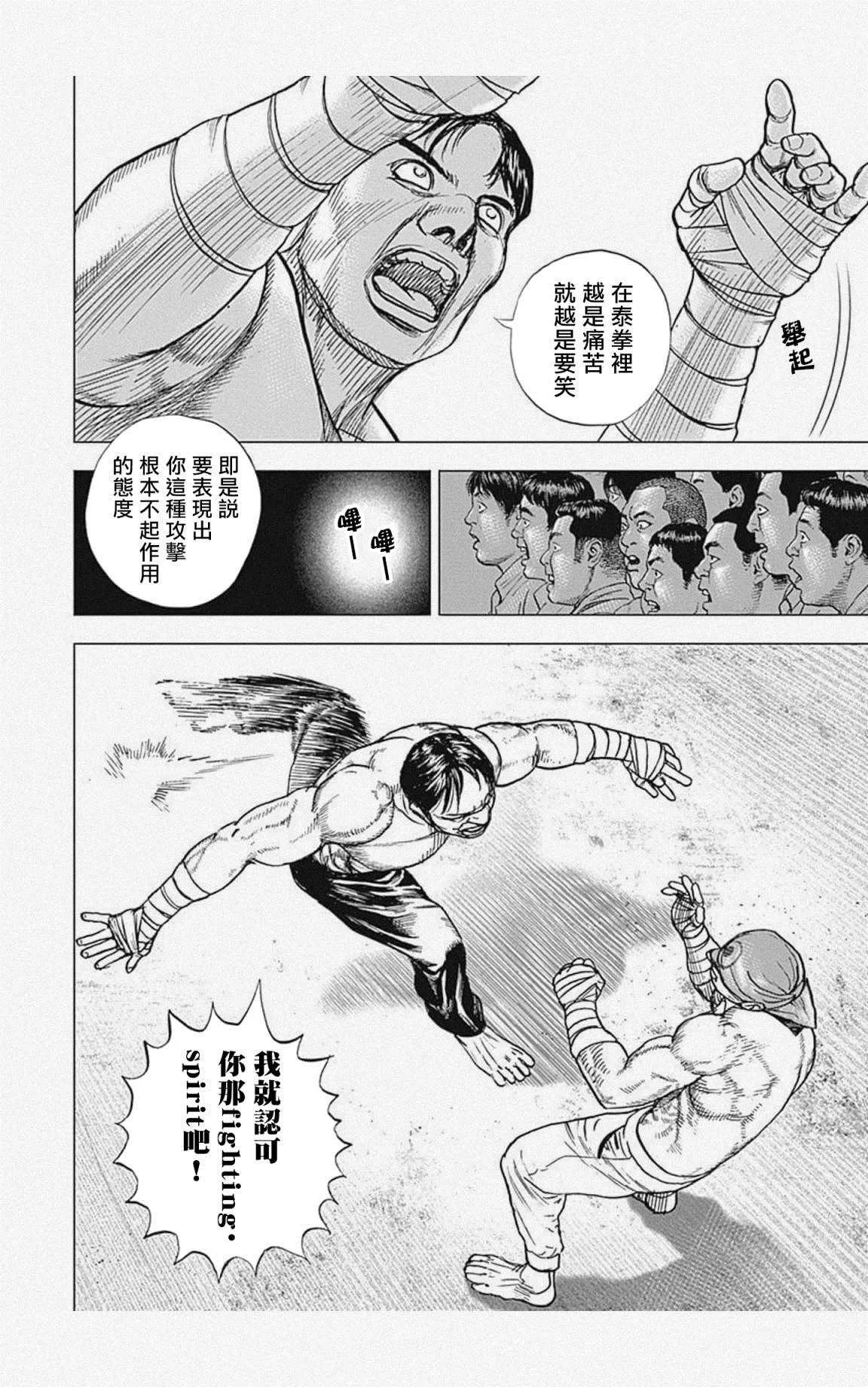 第38话 第4页