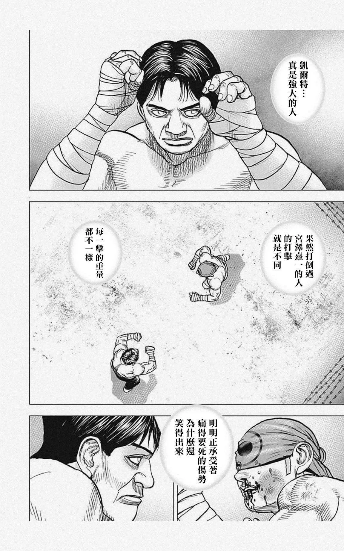 第38话 第8页