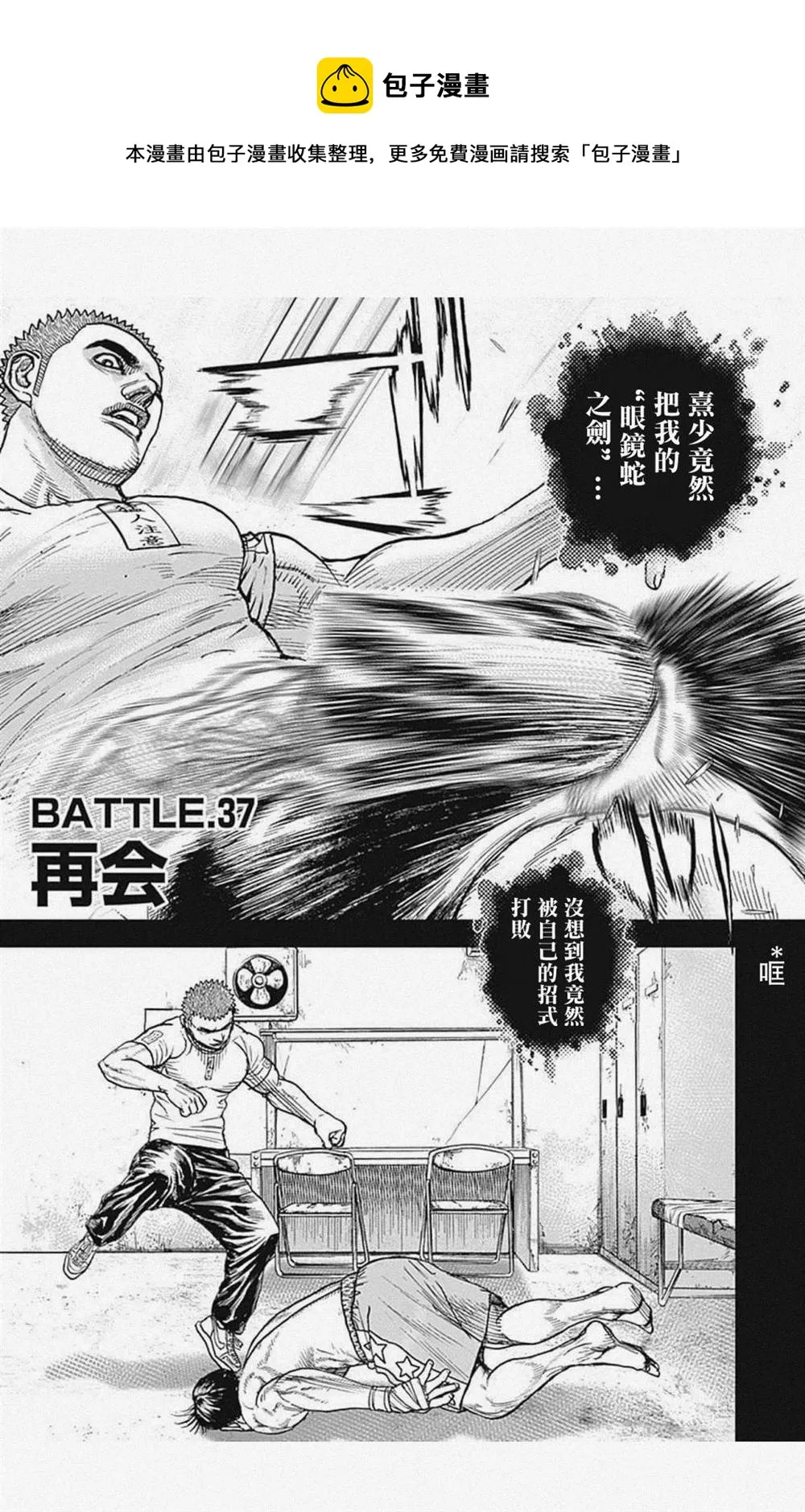 第37话 第1页