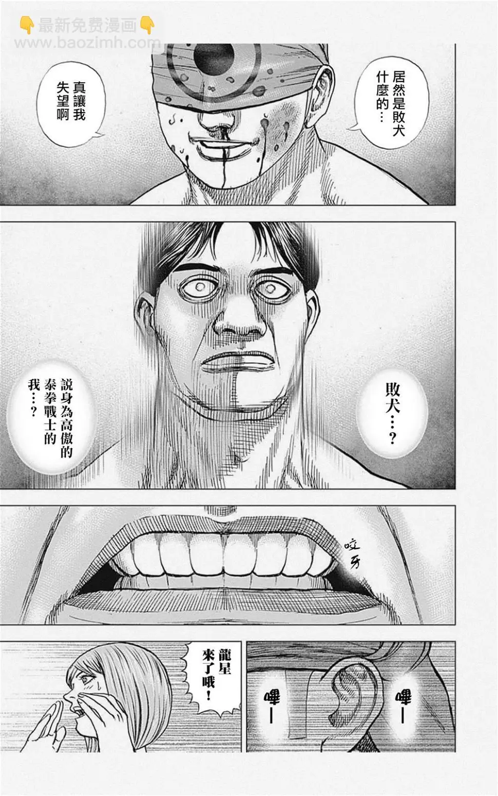 第37话 第3页
