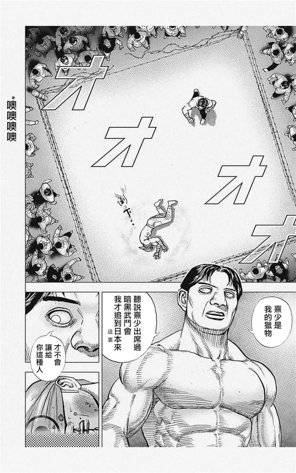 第37话 第8页