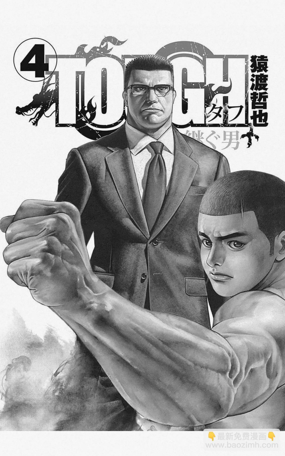 第36话 第3页