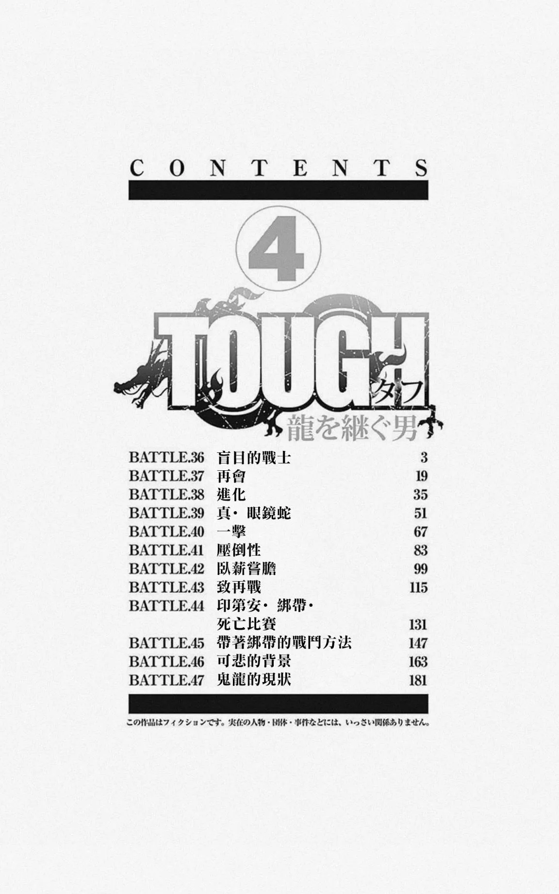 第36话 第4页
