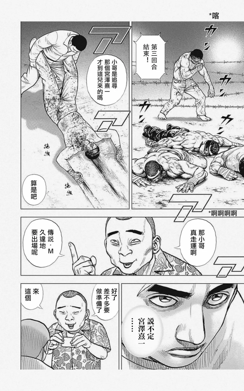 第33话 第4页