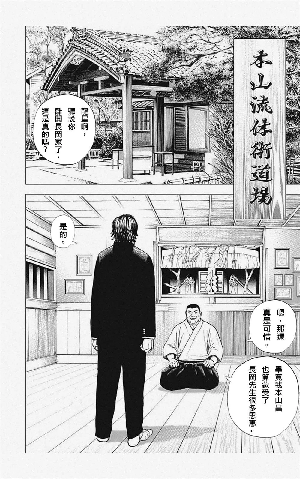第2话 第2页