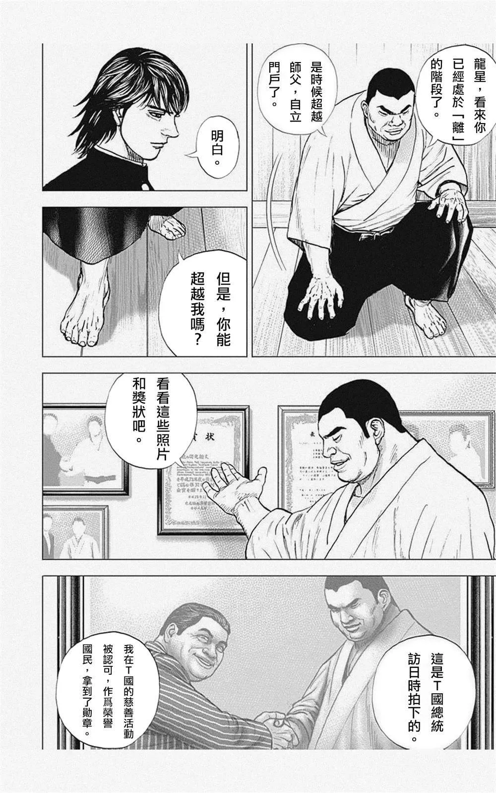 第2话 第4页