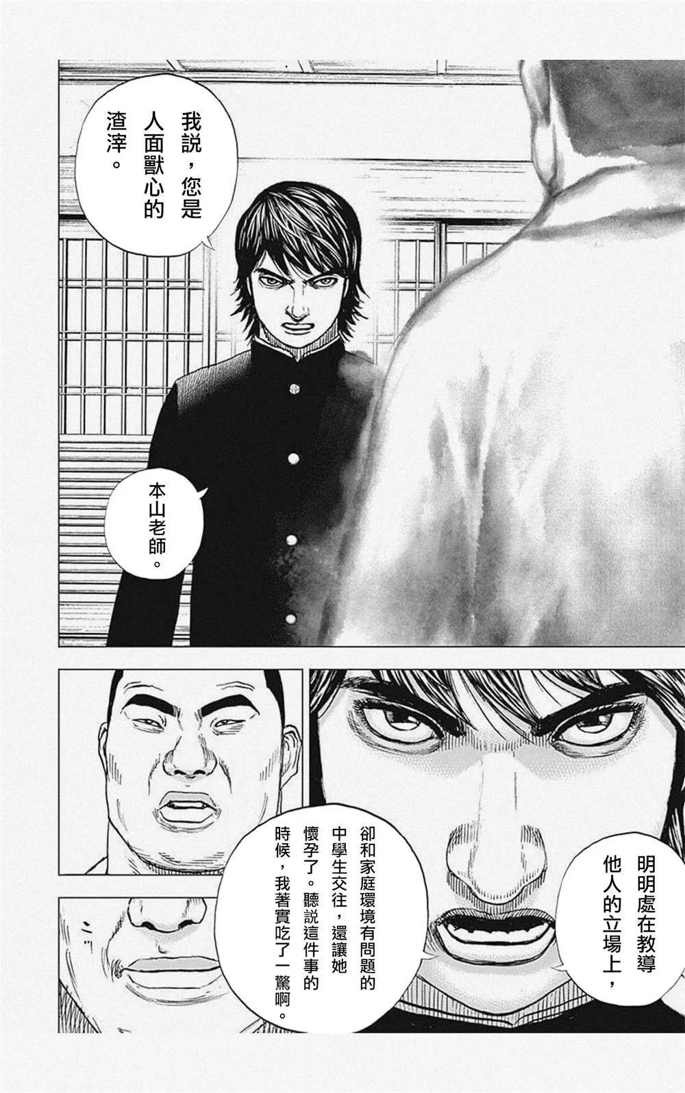 第2话 第6页