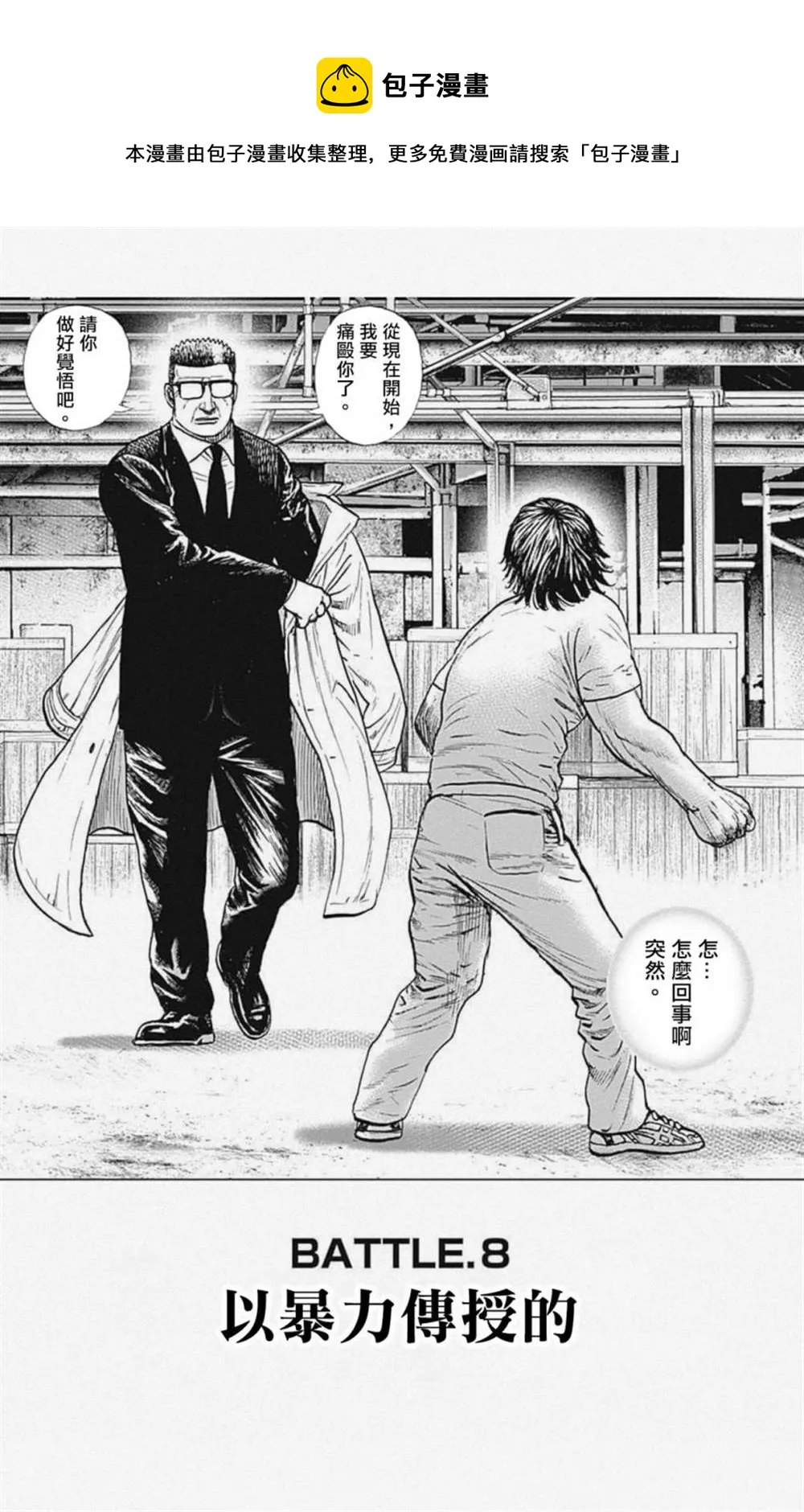 第8话 第1页