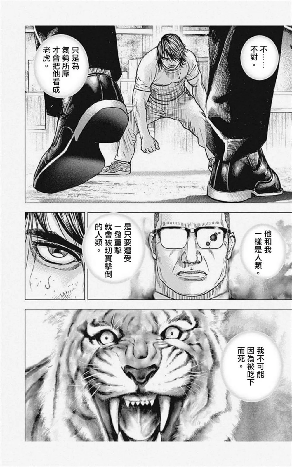 第8话 第6页