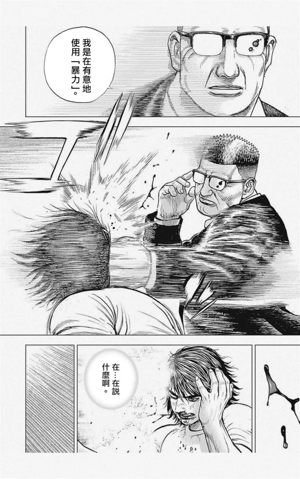 第8话 第8页