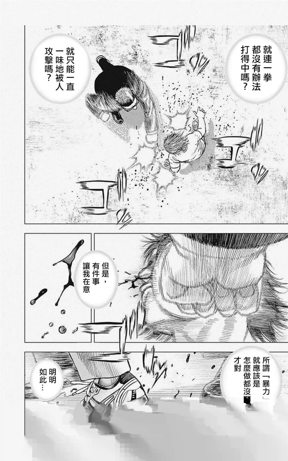 第9话 第8页