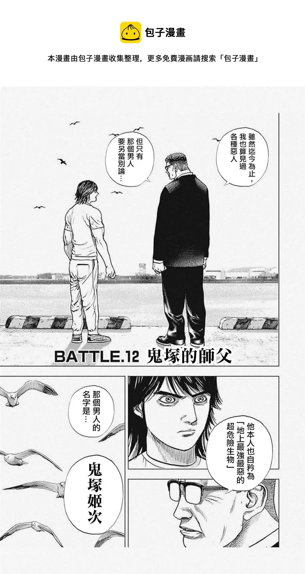 第12话 第1页