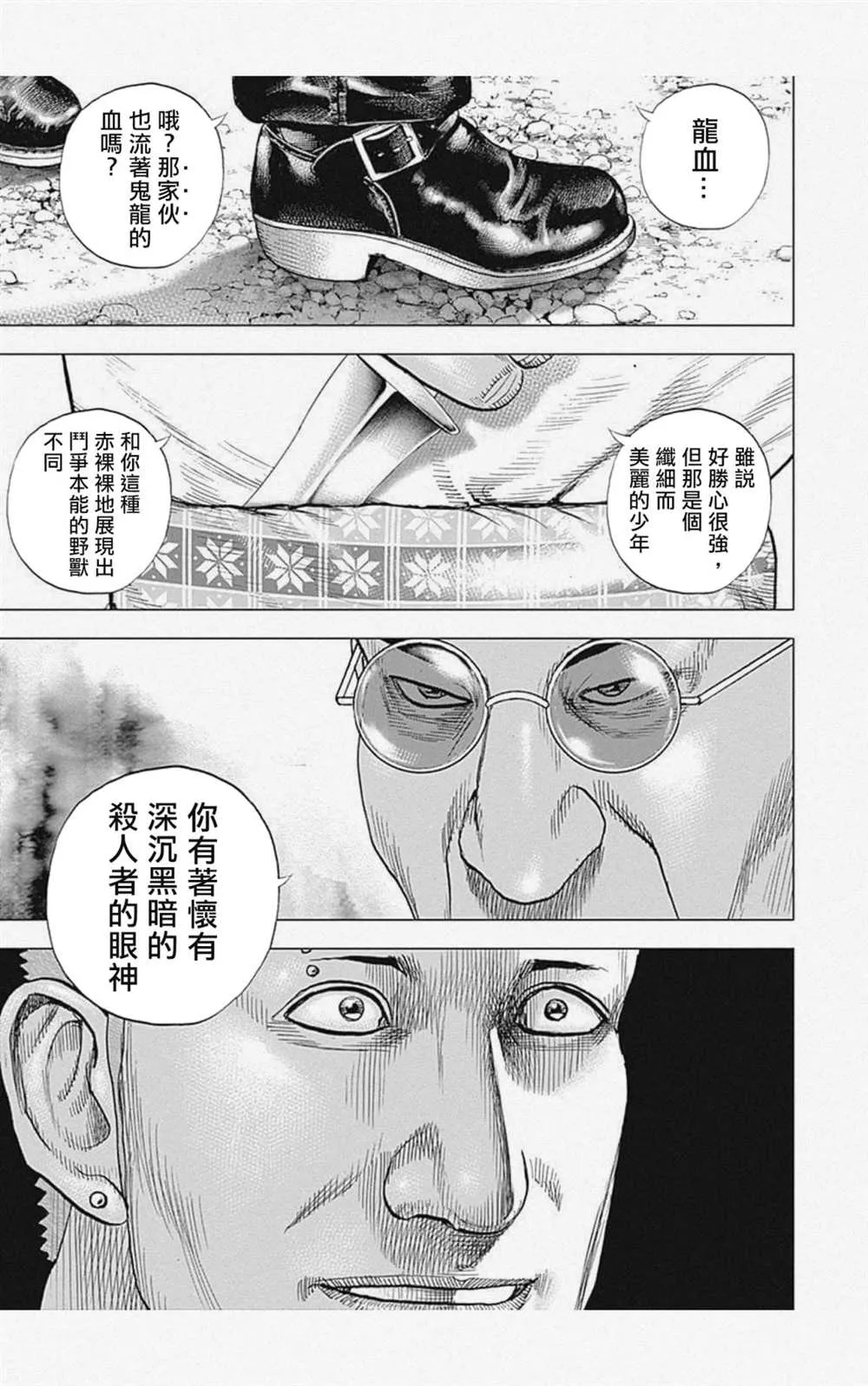 第12话 第5页