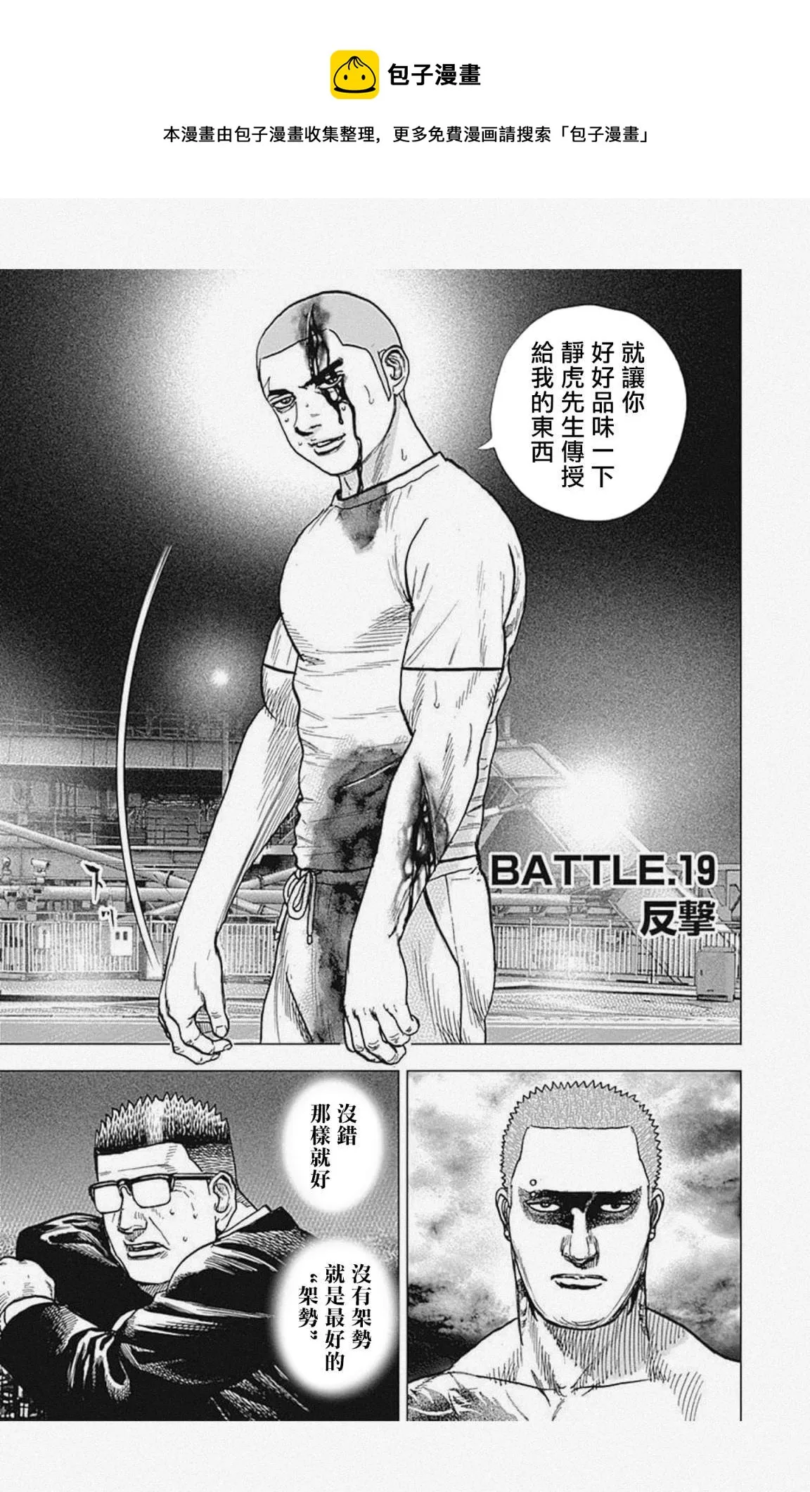 第19话 第1页