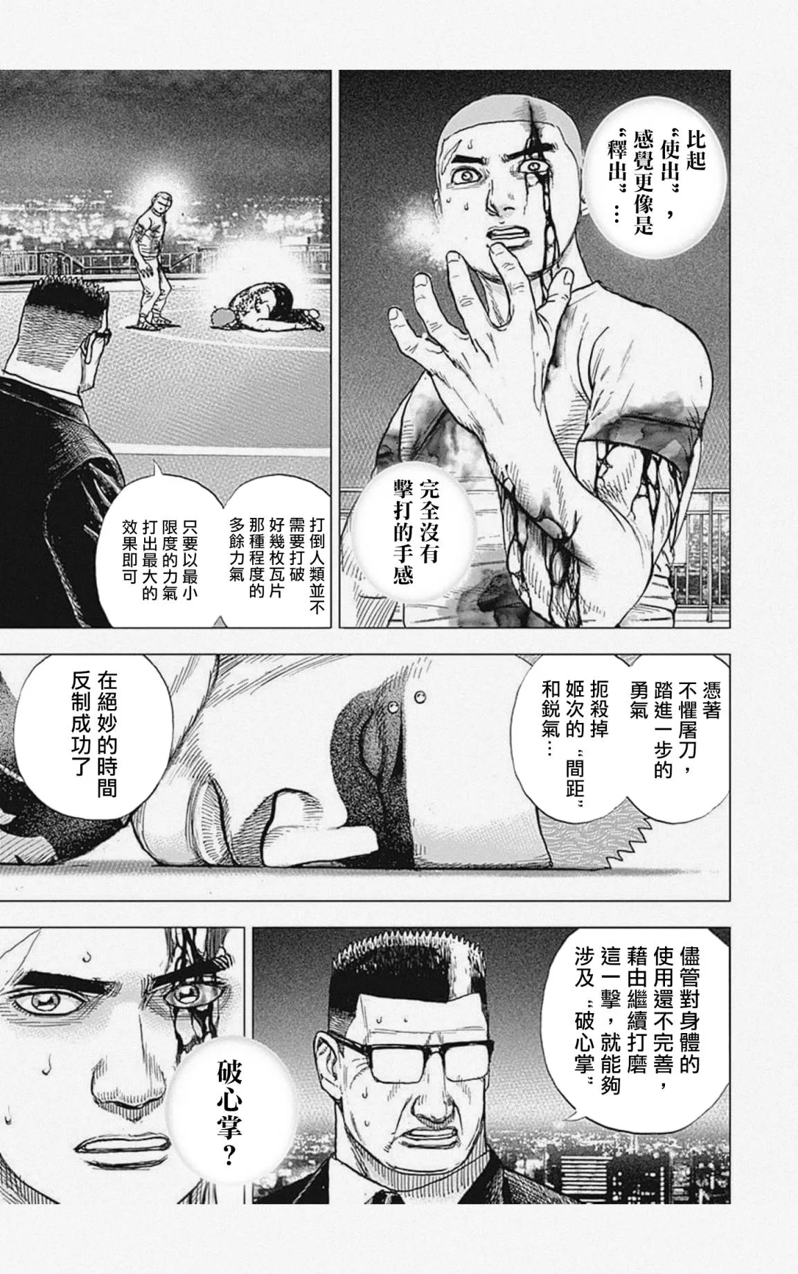 第20话 第3页