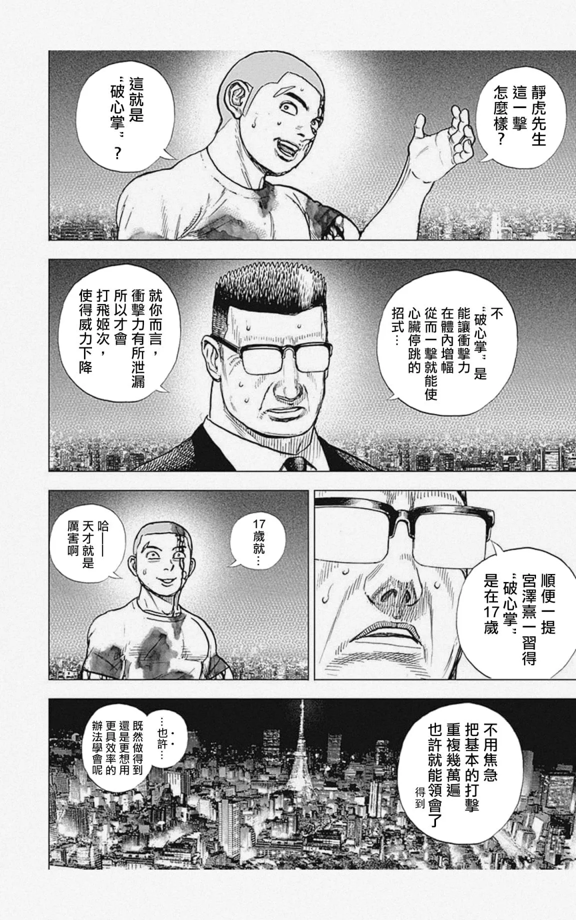 第21话 第2页