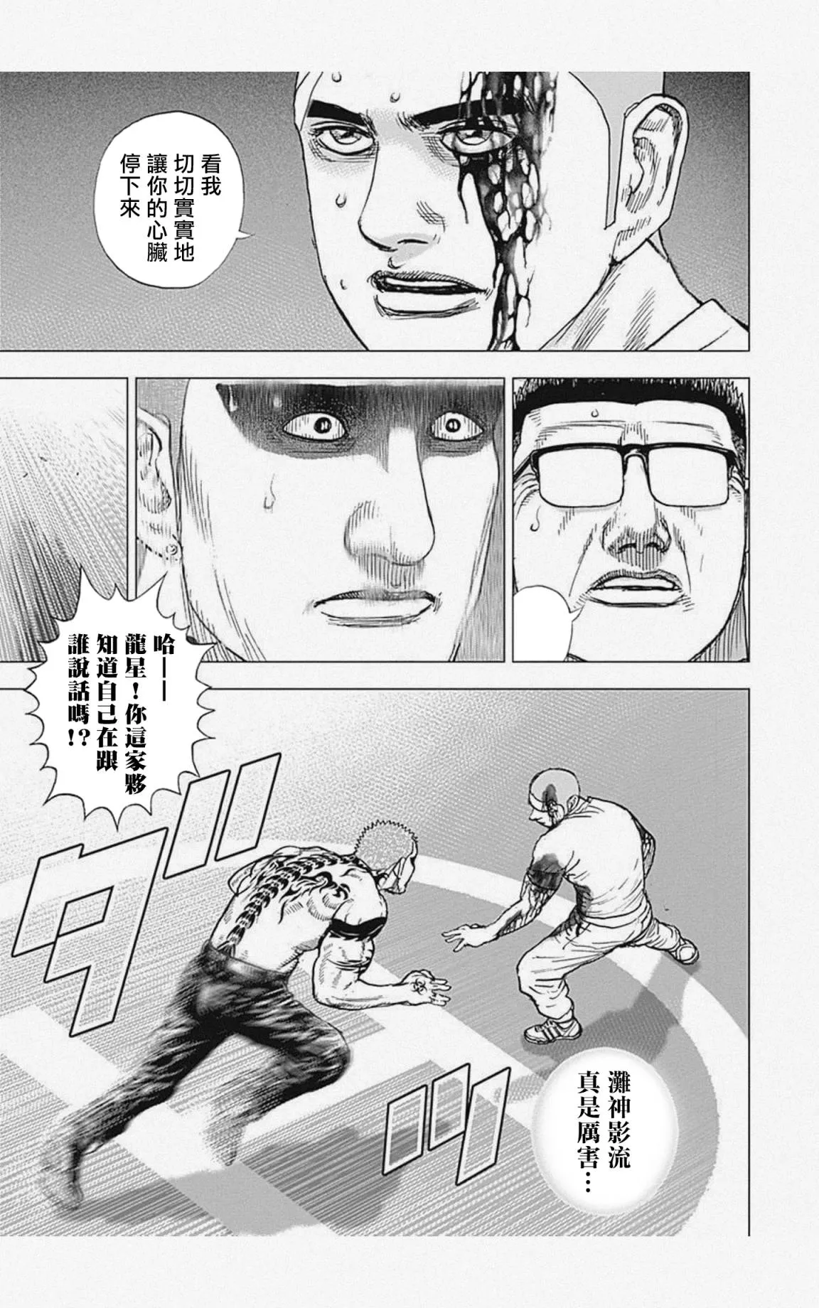 第22话 第3页