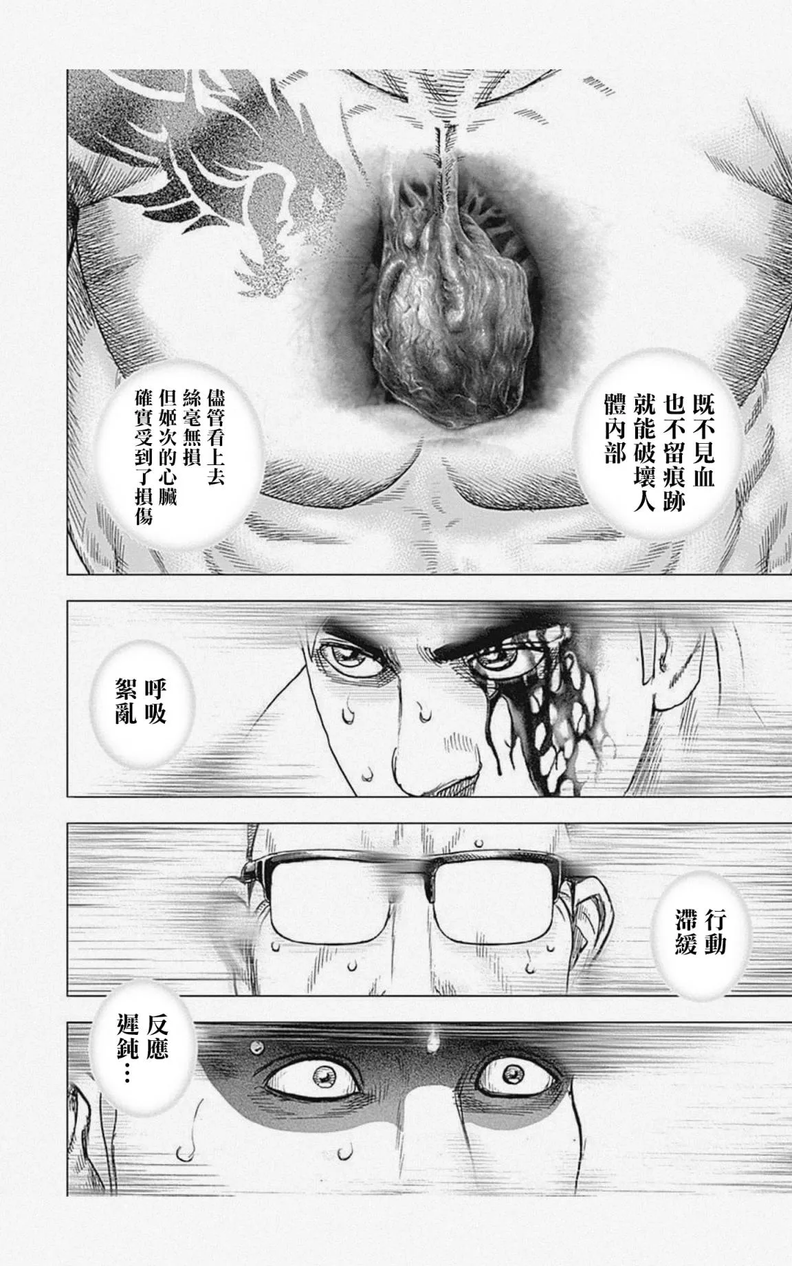 第22话 第4页