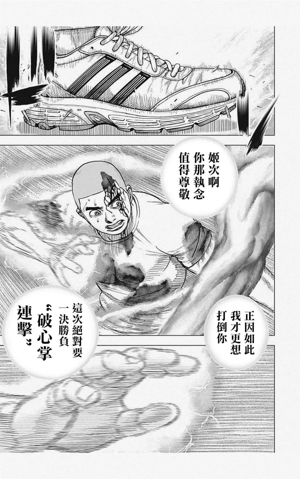 第23话 第3页