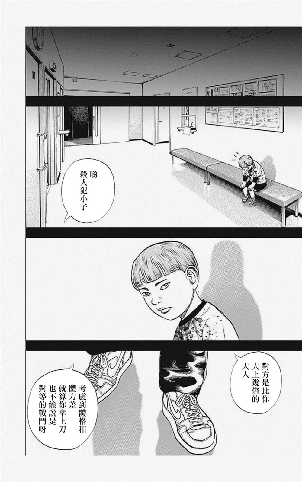 第23话 第8页