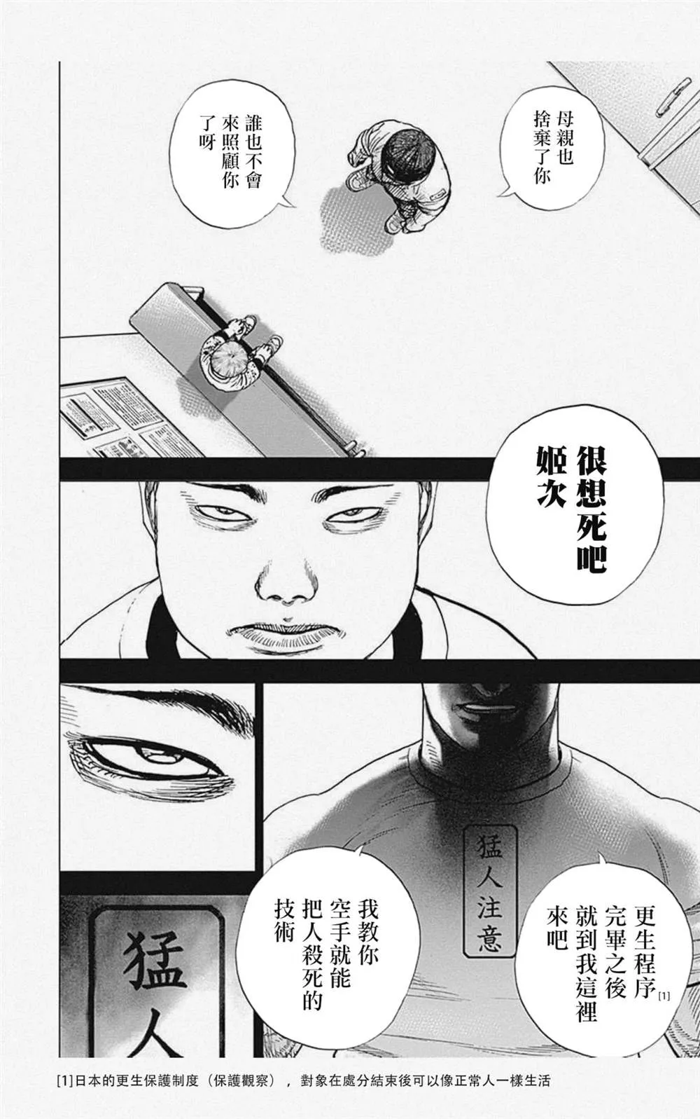 第23话 第10页