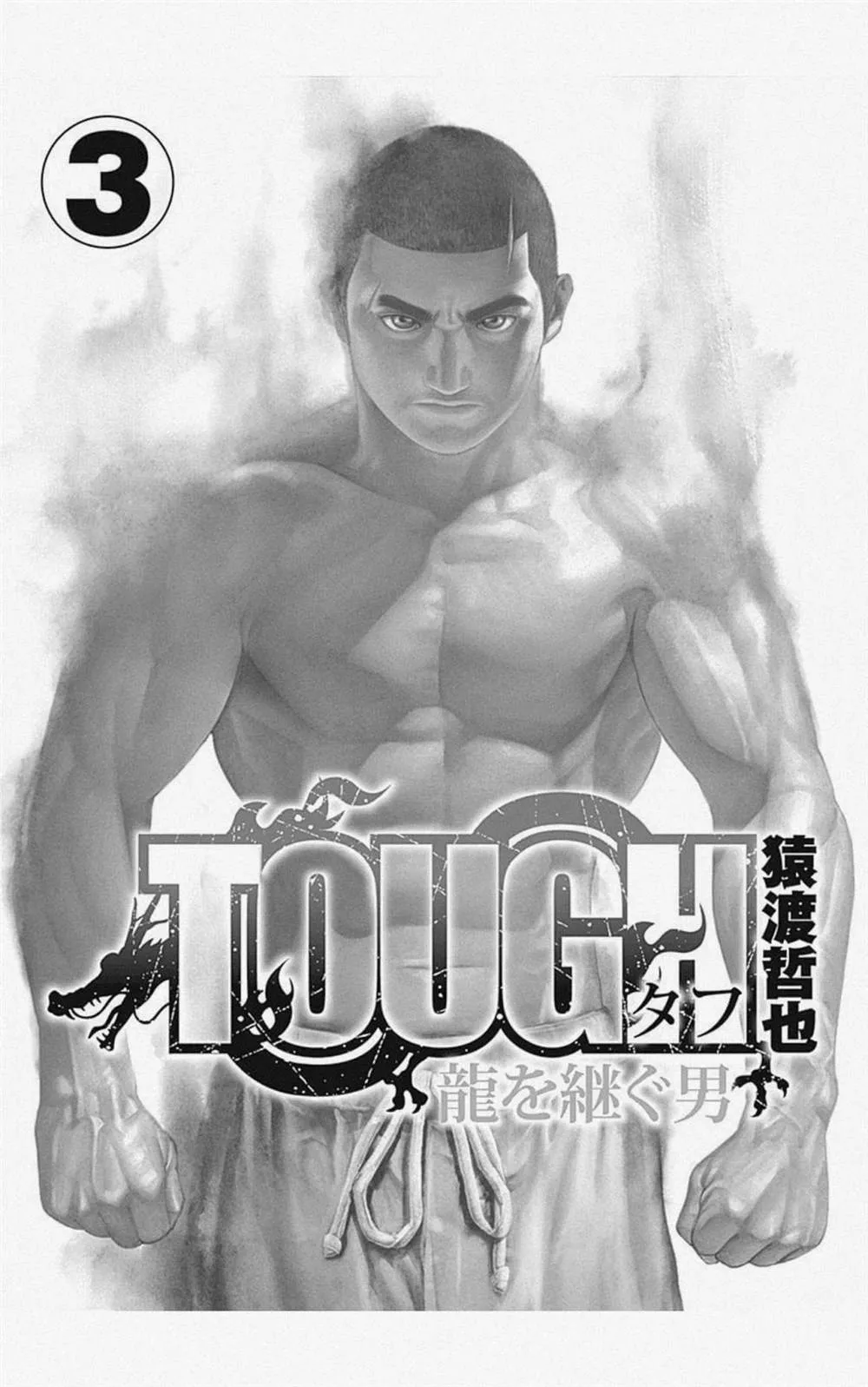 第24话 第3页