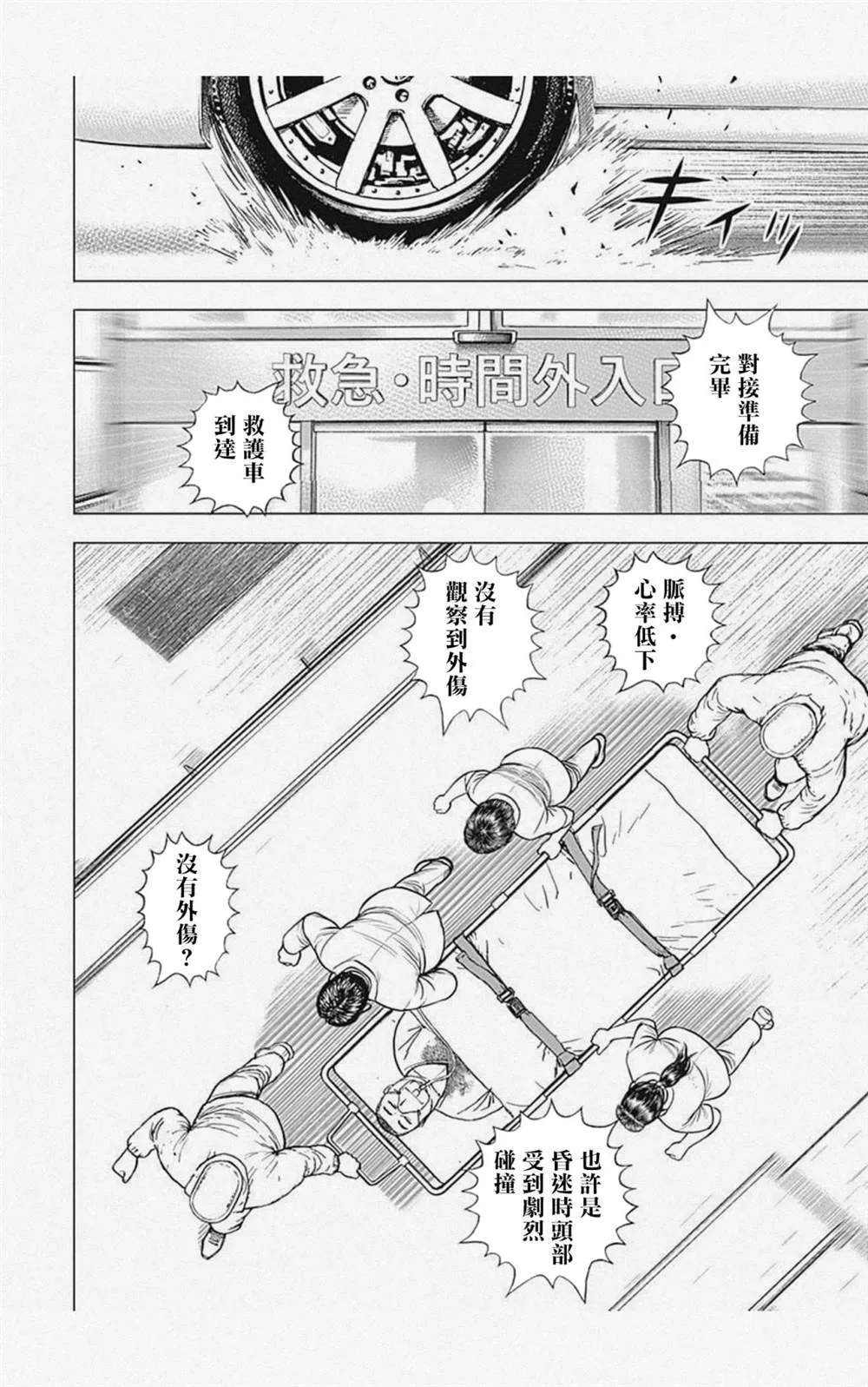 第24话 第6页