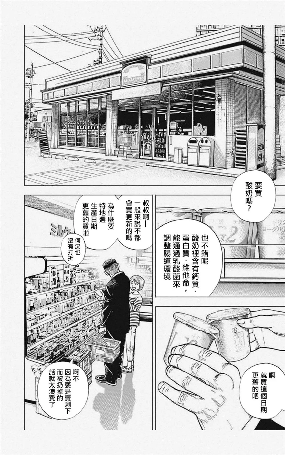 第24话 第8页