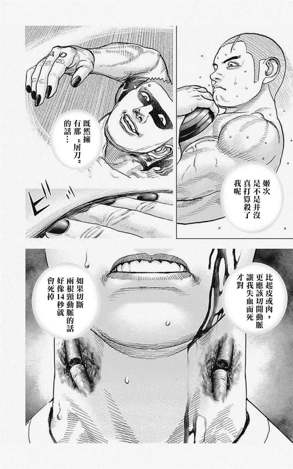 第24话 第12页