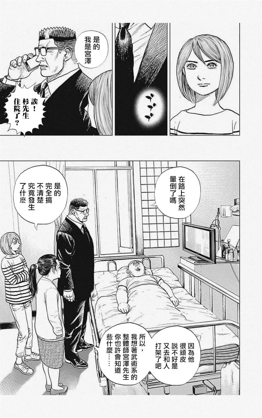 第24话 第15页