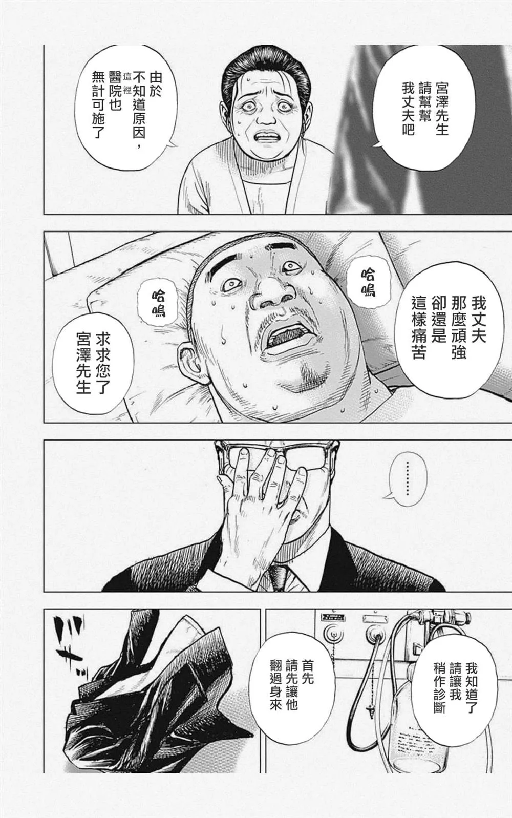 第24话 第16页