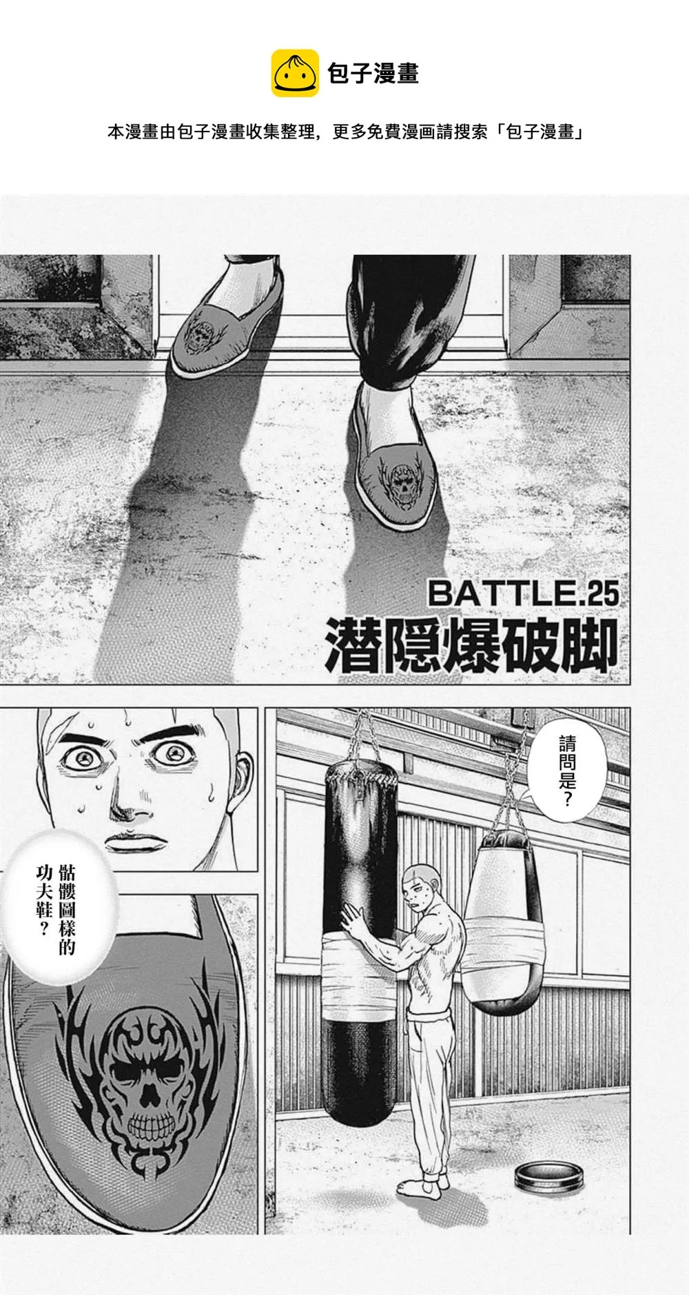 第25话 第1页