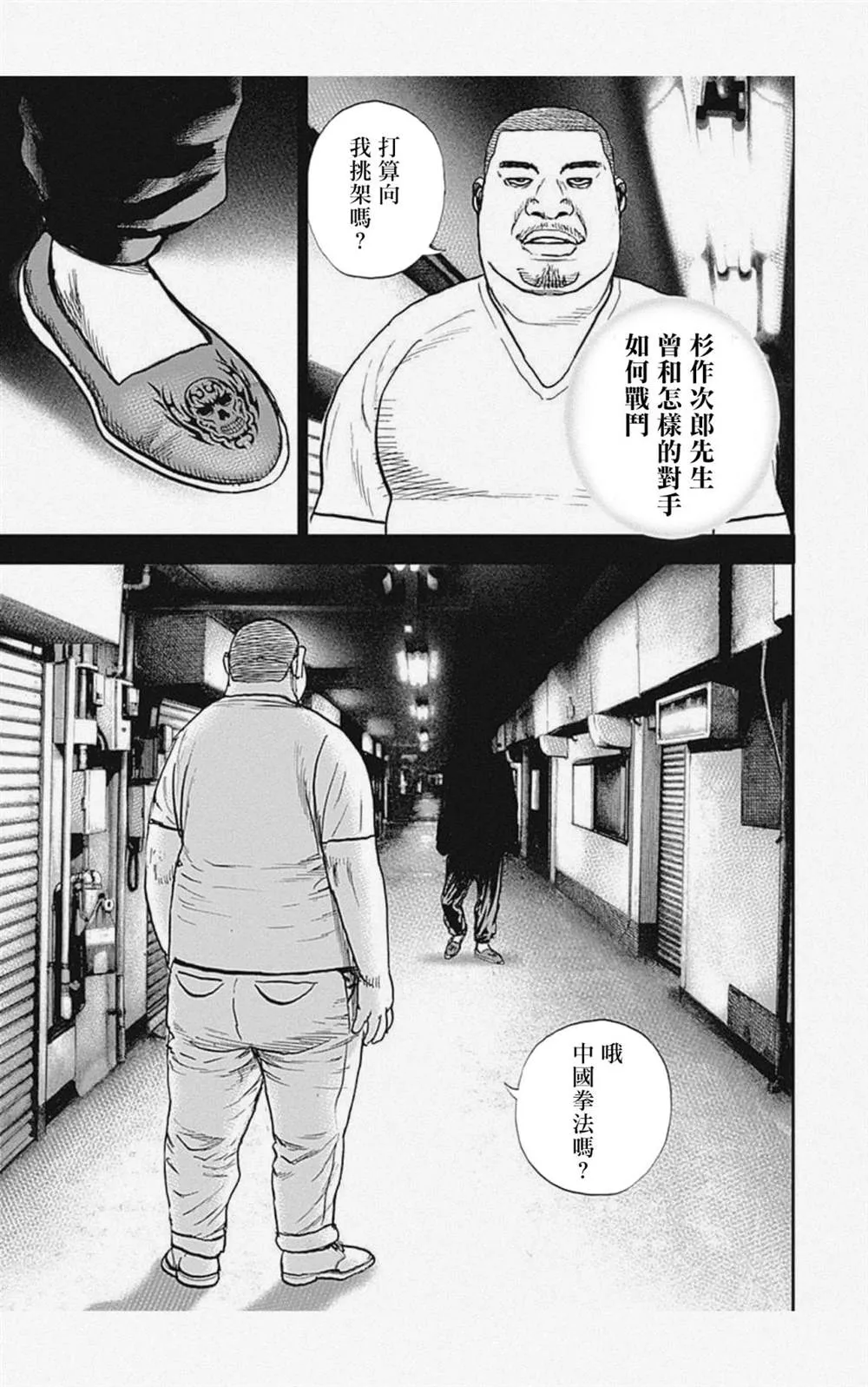 第25话 第3页