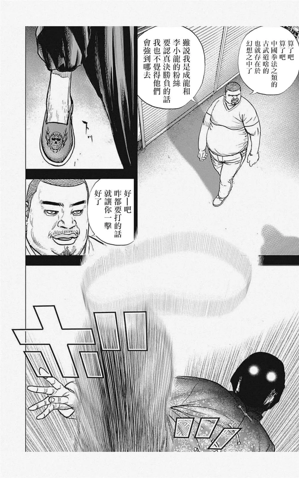 第25话 第4页