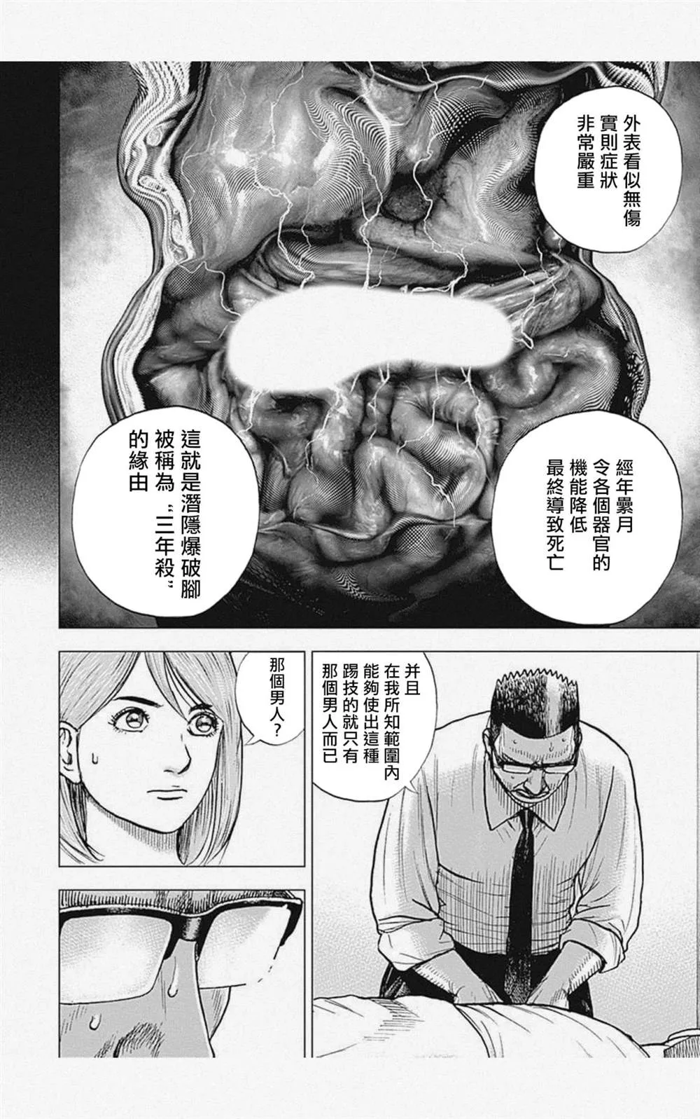 第25话 第12页