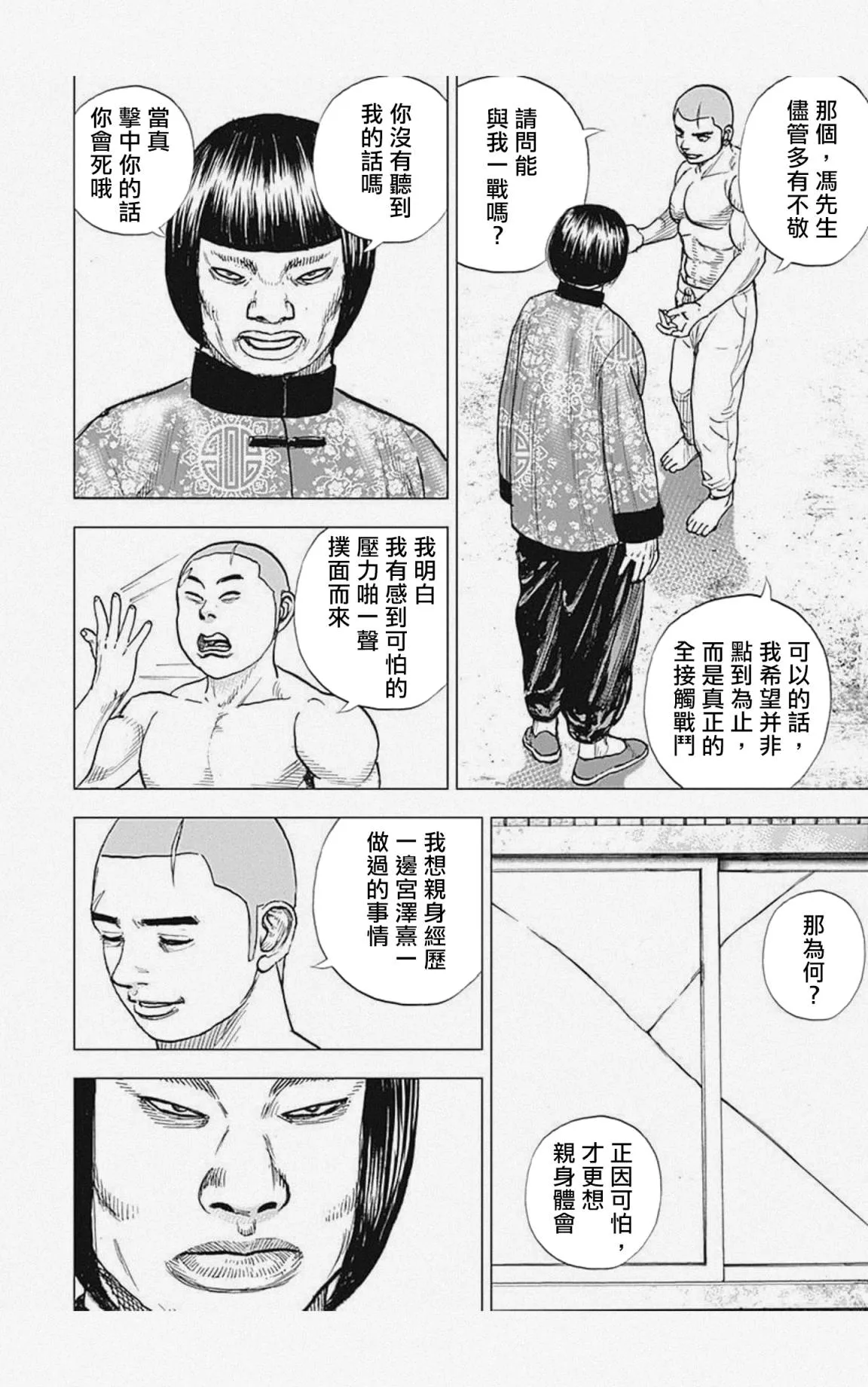 第26话 第14页