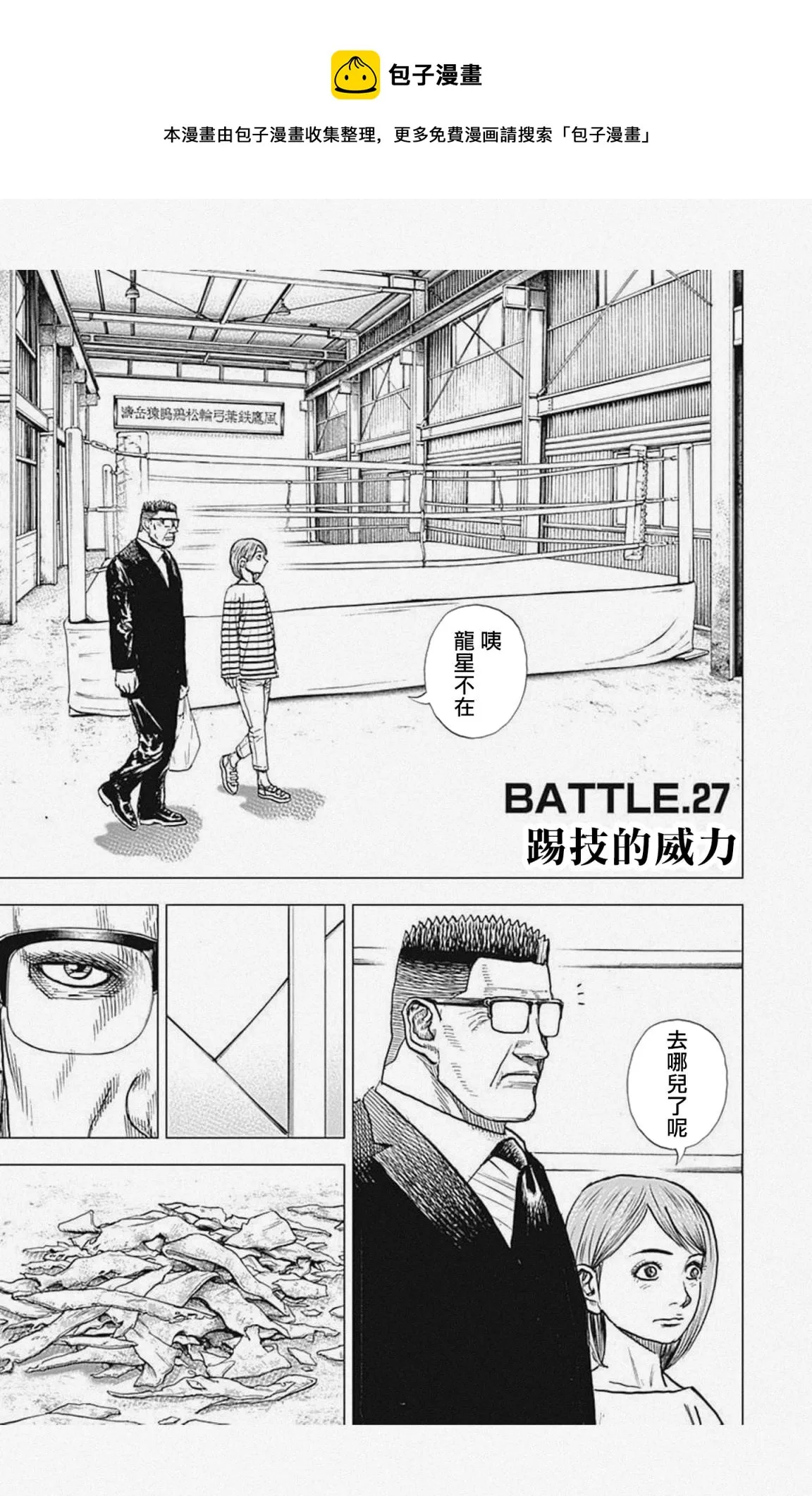第27话 第1页
