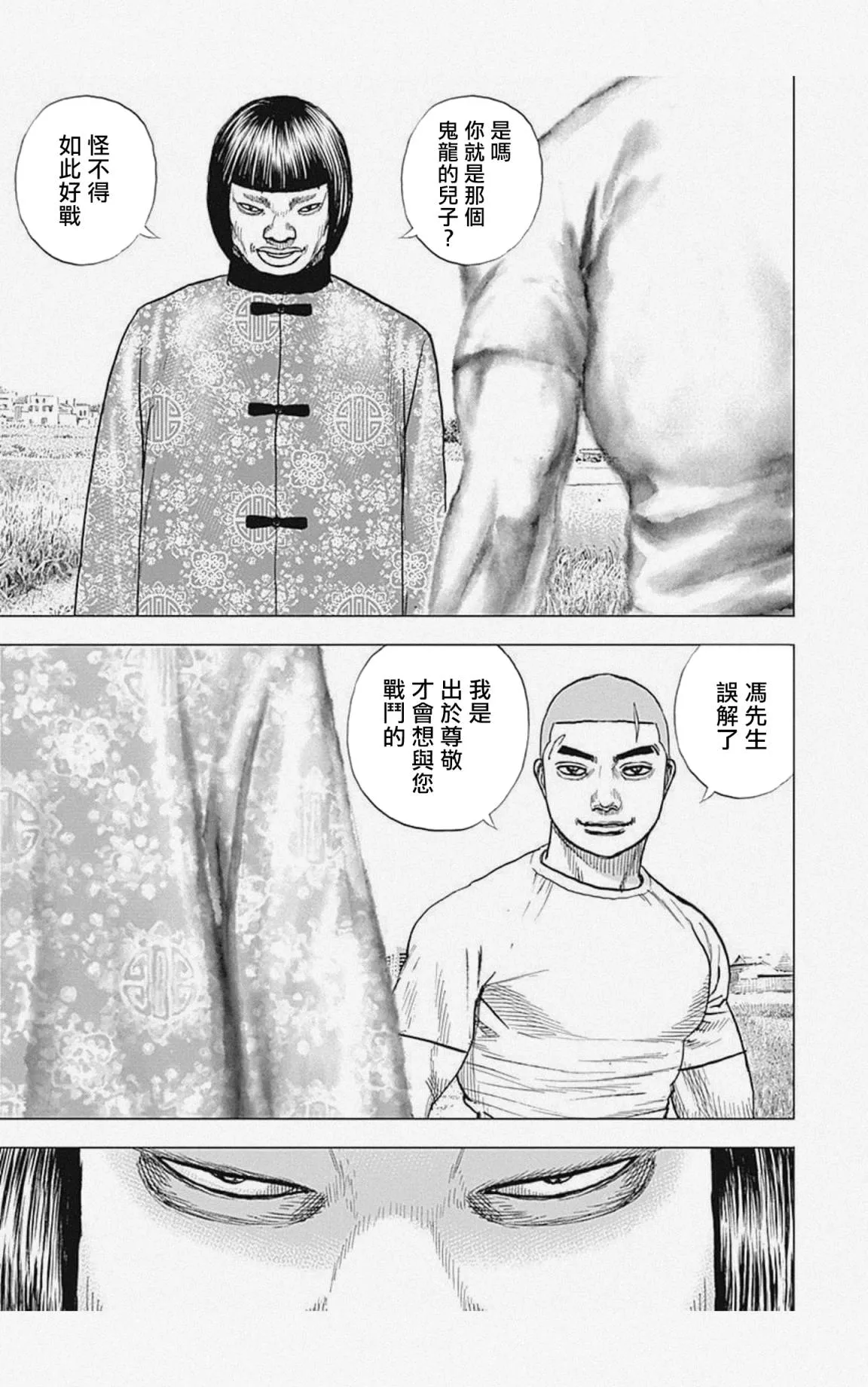 第27话 第3页