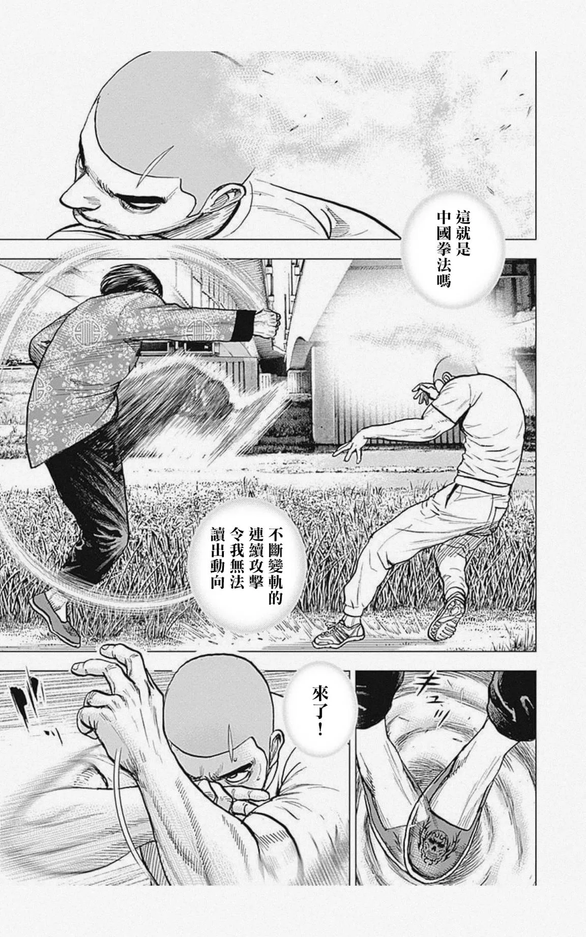 第27话 第8页