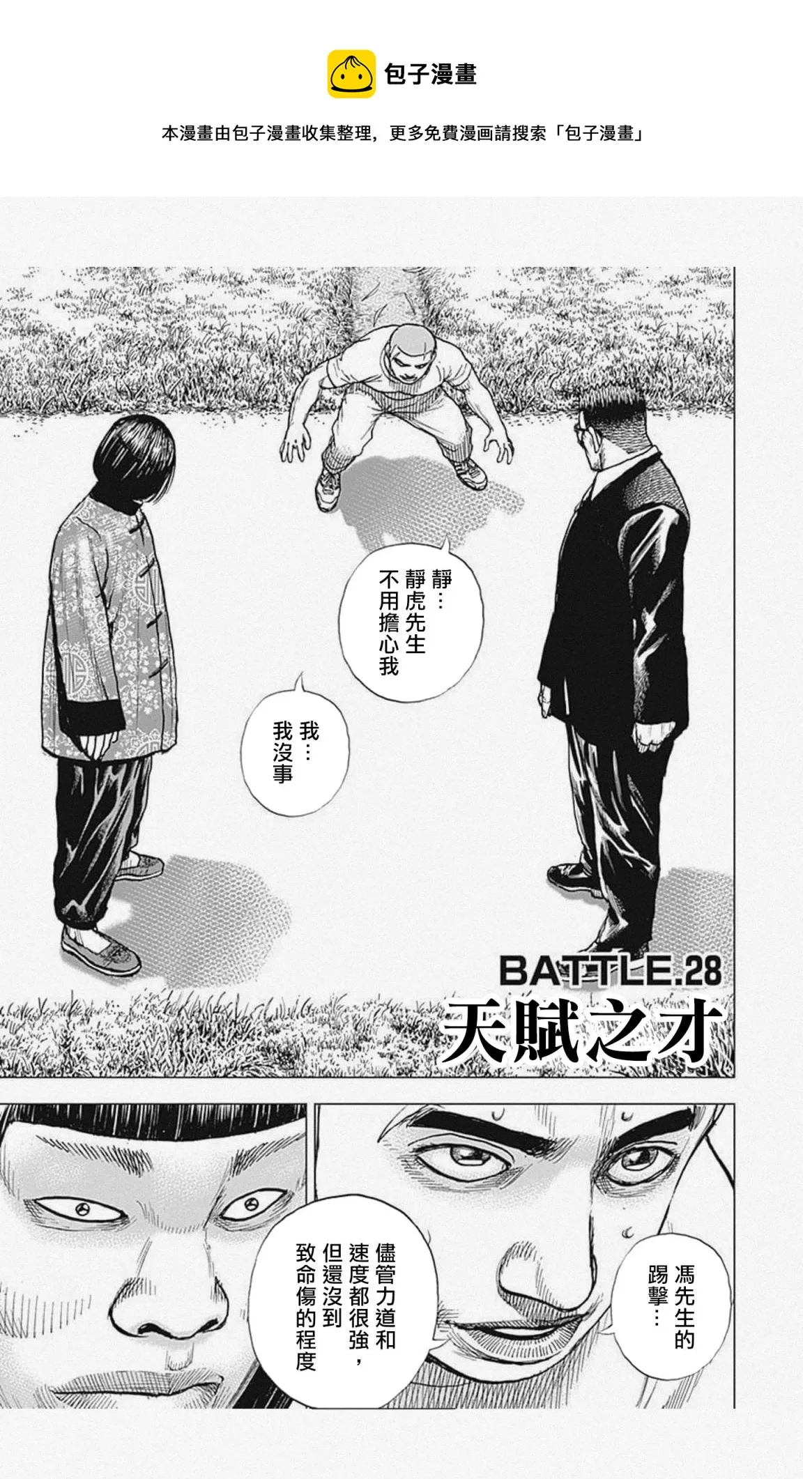 第28话 第1页