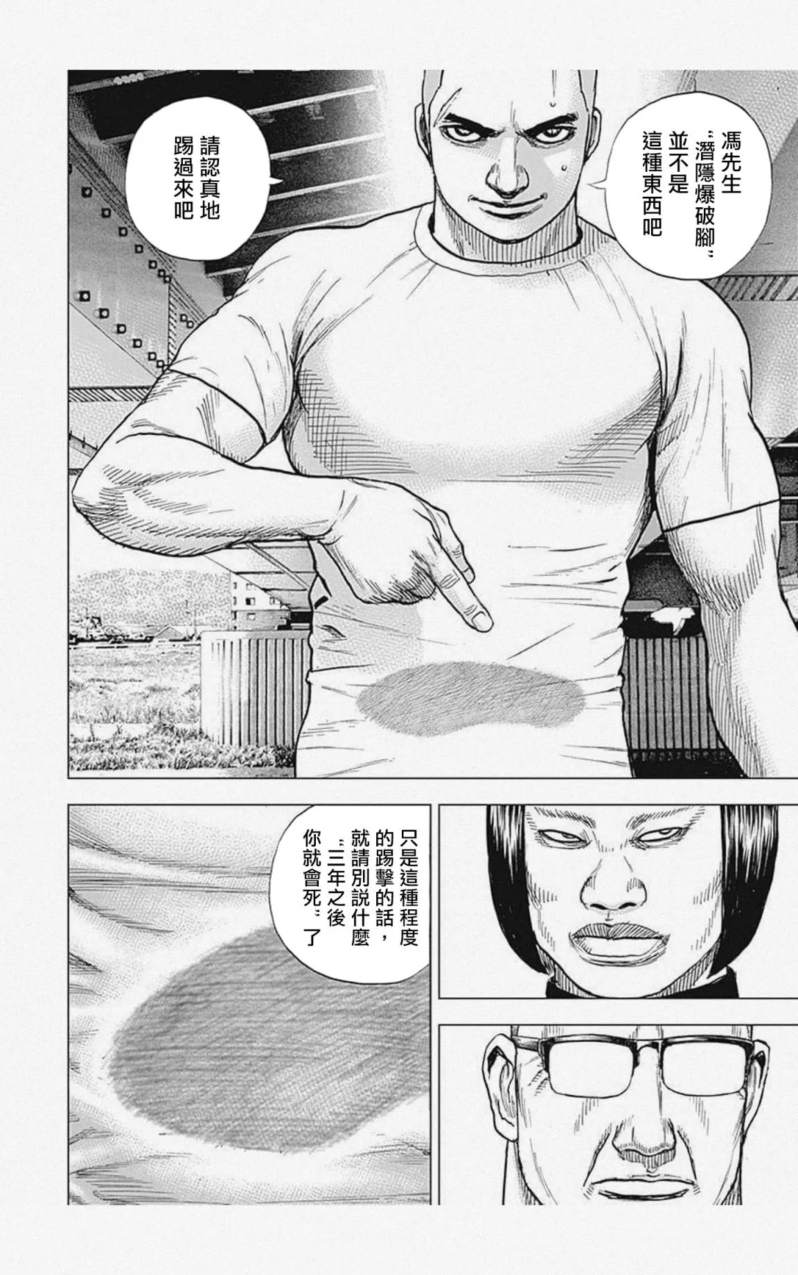 第28话 第2页
