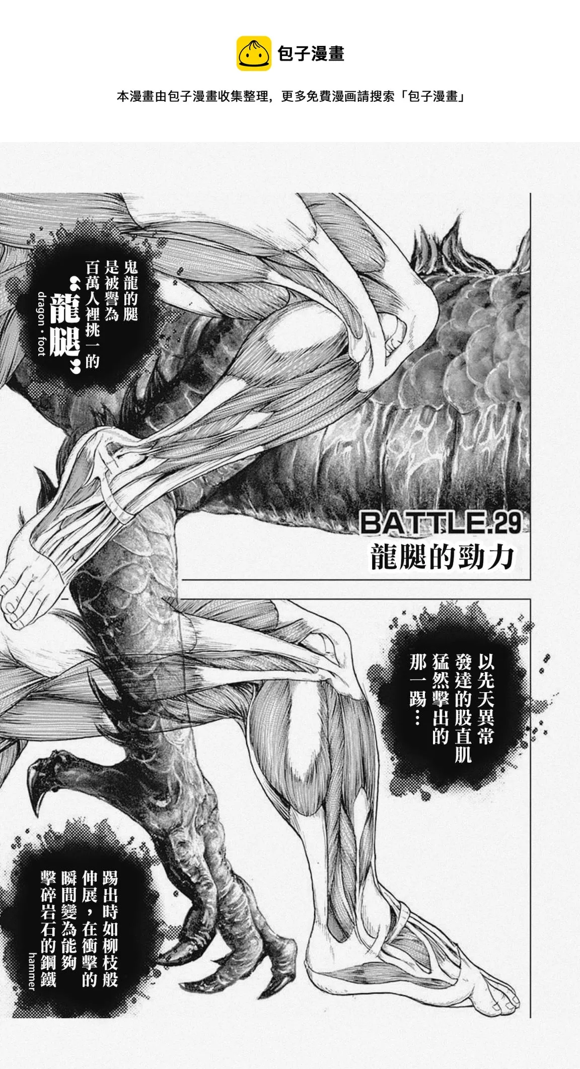 第29话 第1页
