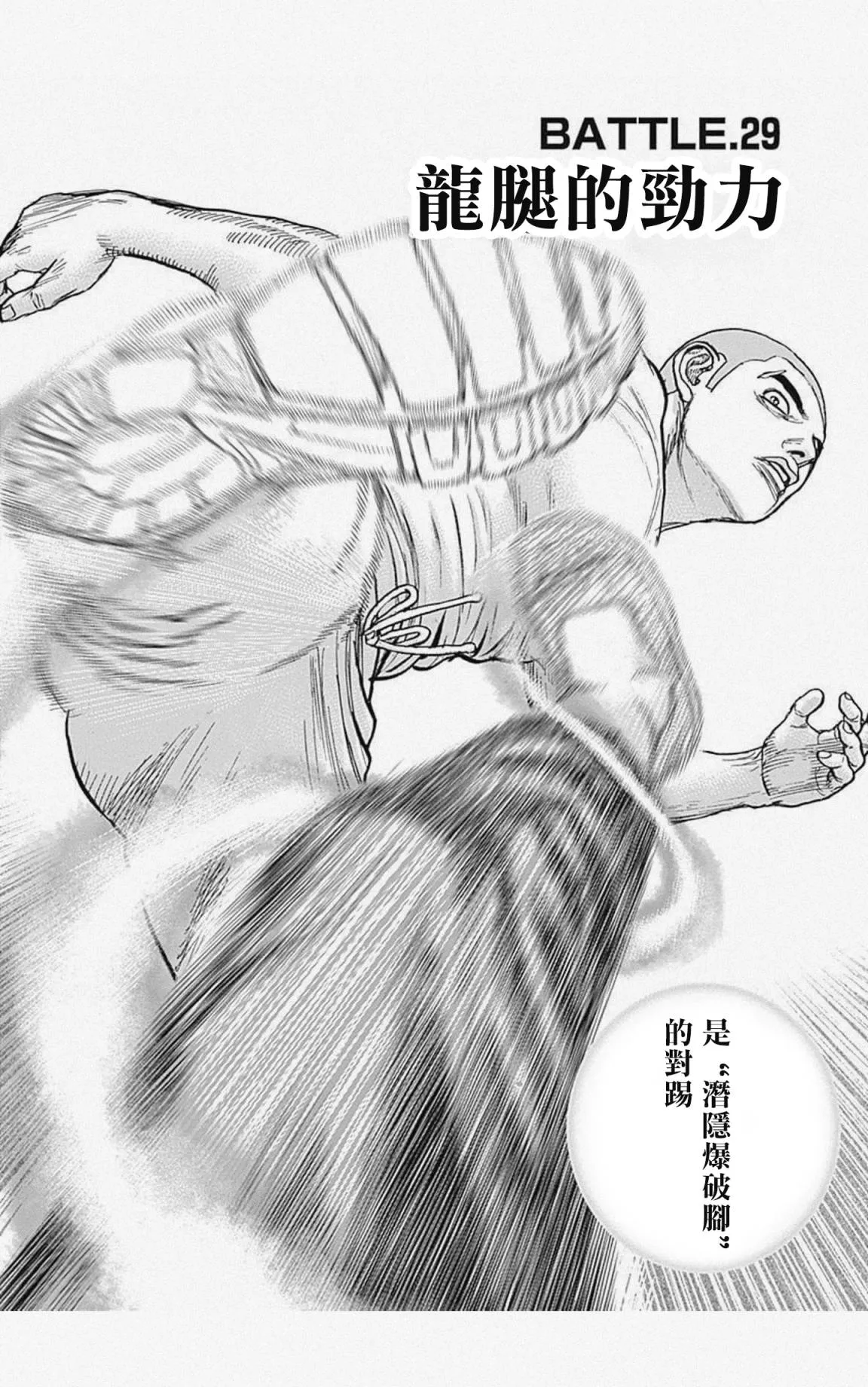 第29话 第3页