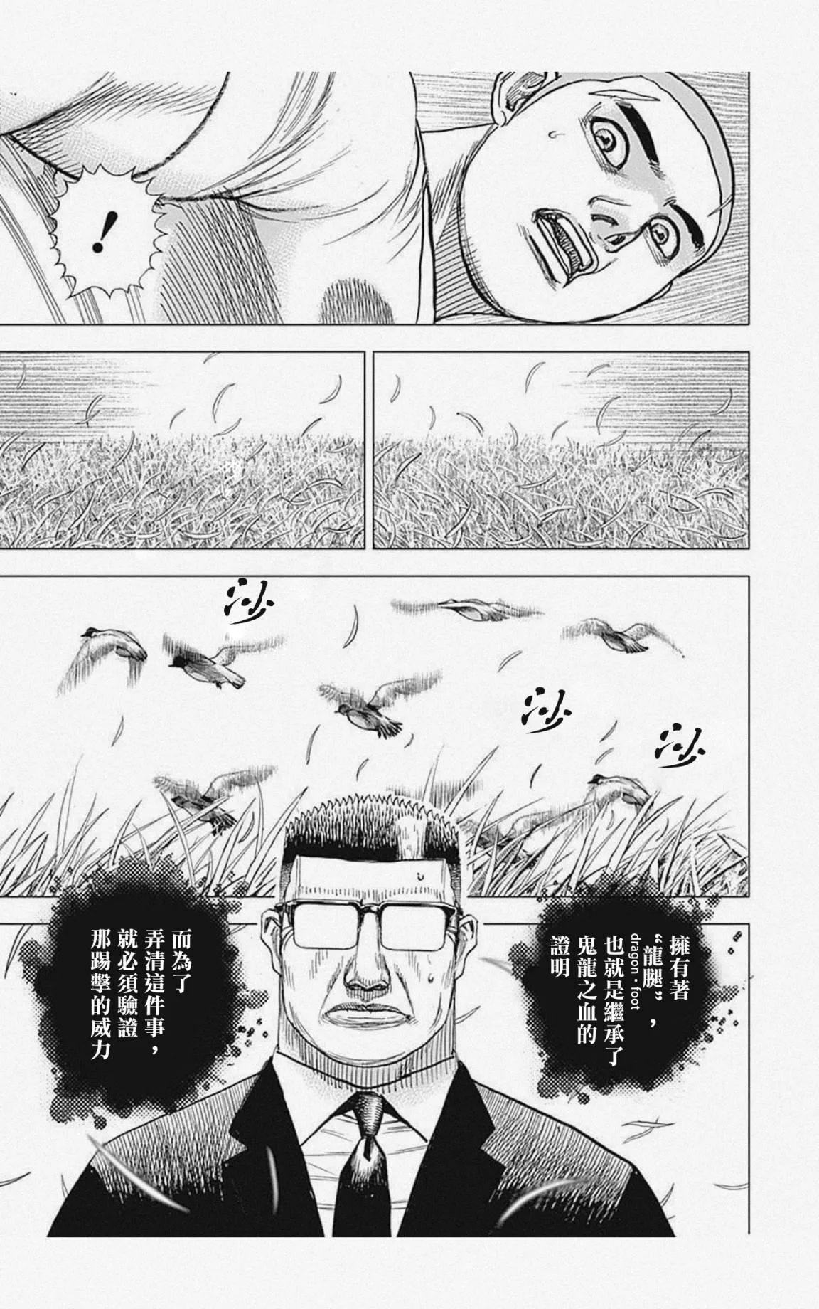 第30话 第3页