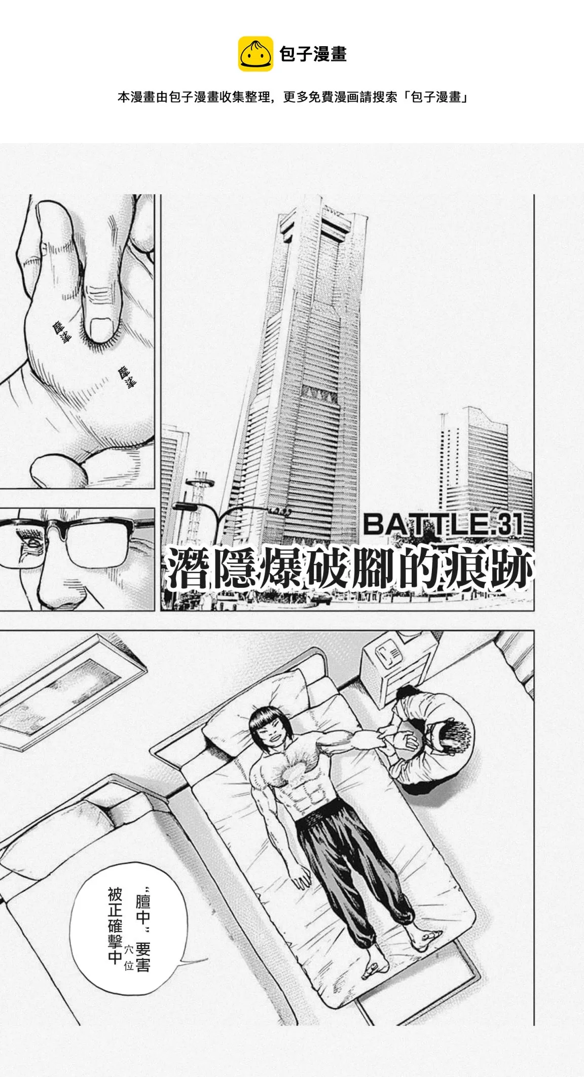 第31话 第1页