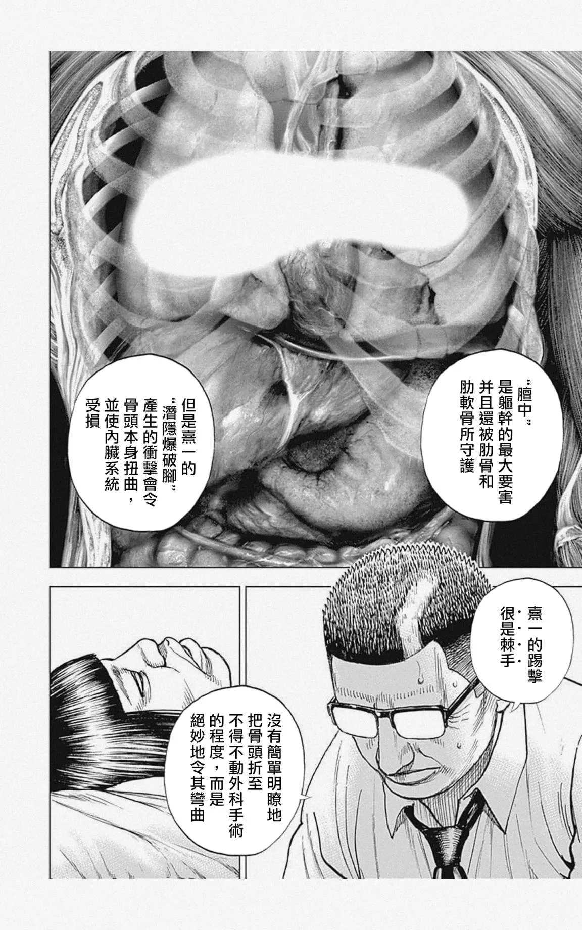 第31话 第2页