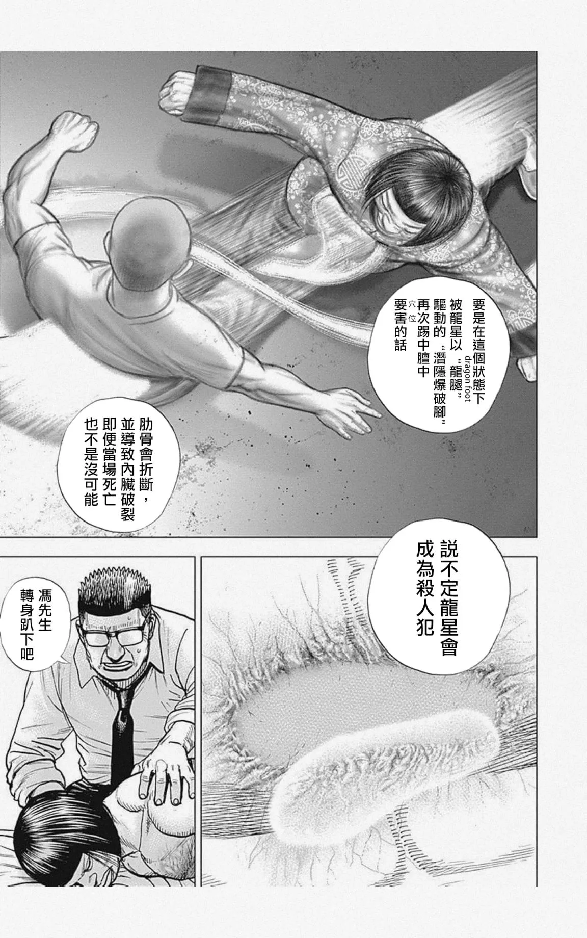 第31话 第3页