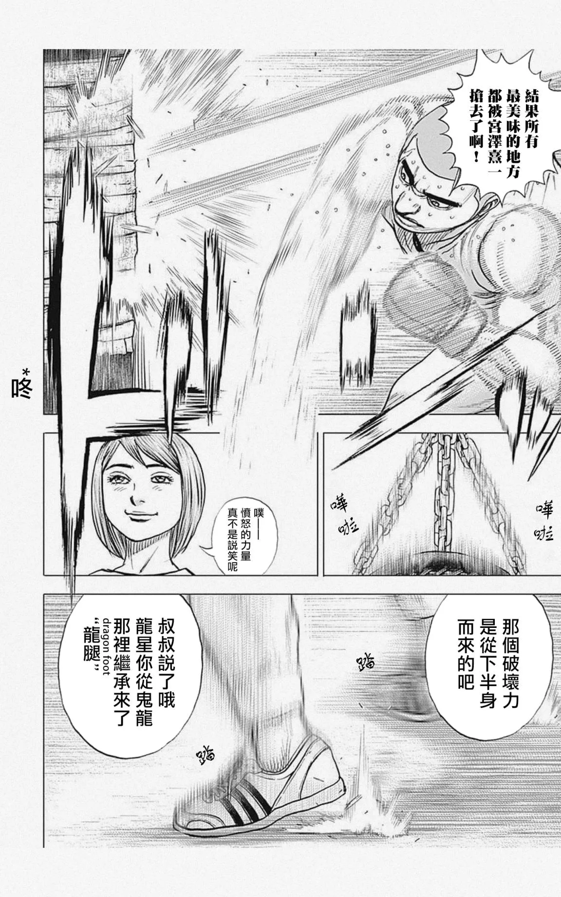 第31话 第8页